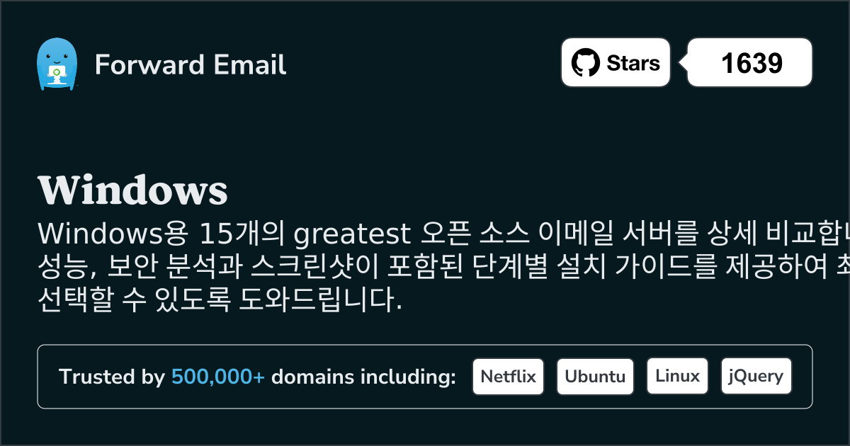 2026년 Windows용 최고의 15가지 오픈 소스 이메일 서버