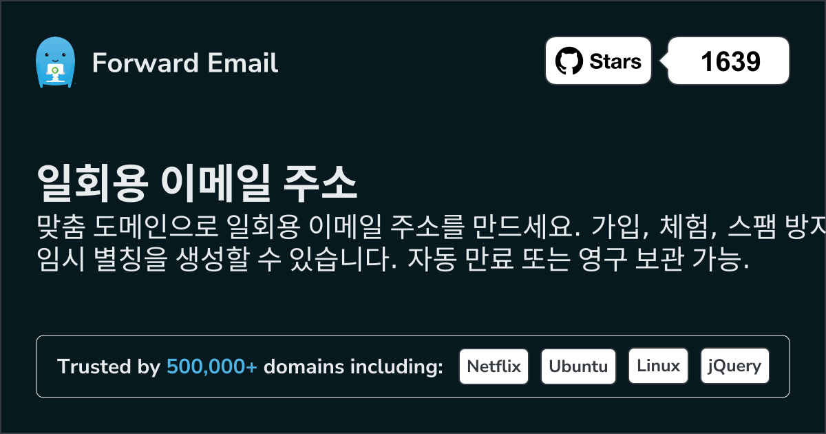 일회용 이메일 주소 - 맞춤 도메인을 위한 임시 별칭