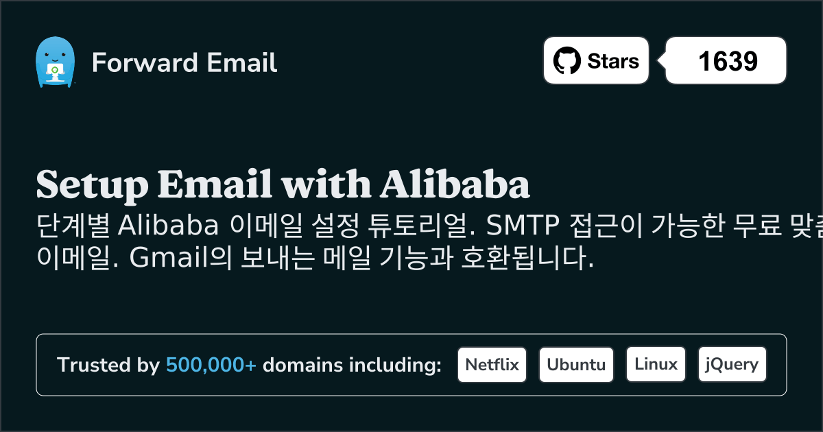 Alibaba 로 이메일을 설정하는 방법