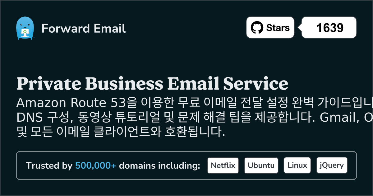 Amazon Route 53 로 이메일을 설정하는 방법