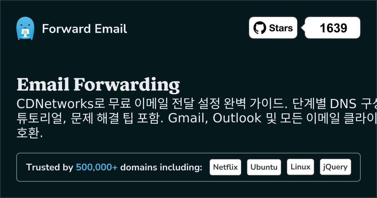 CDNetworks 로 이메일을 설정하는 방법