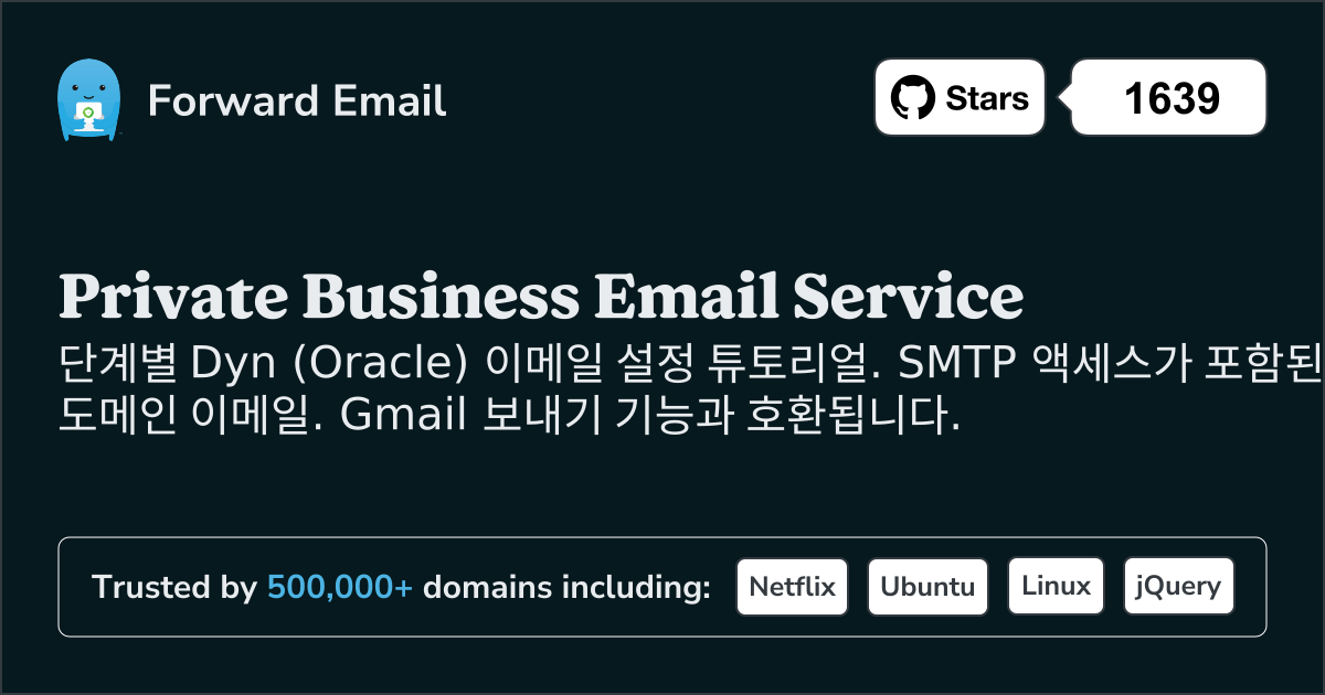Dyn (Oracle) 로 이메일을 설정하는 방법