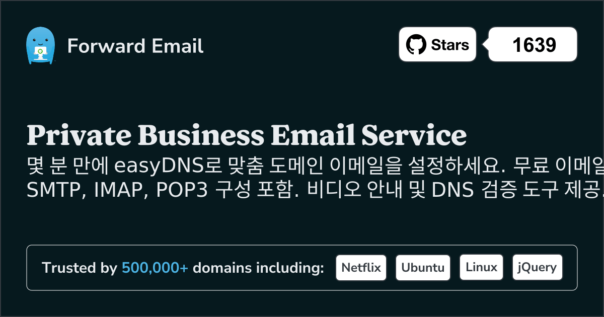 easyDNS 로 이메일을 설정하는 방법