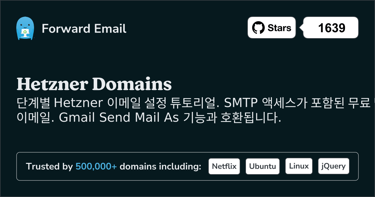 Hetzner 로 이메일을 설정하는 방법