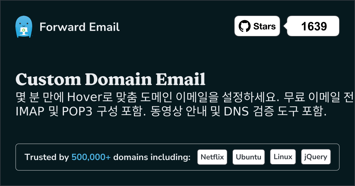 Hover 로 이메일을 설정하는 방법