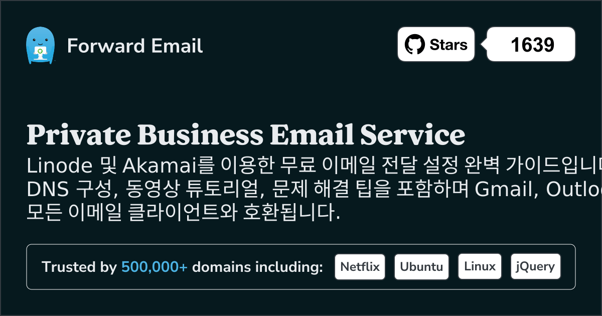 Linode & Akamai 로 이메일을 설정하는 방법