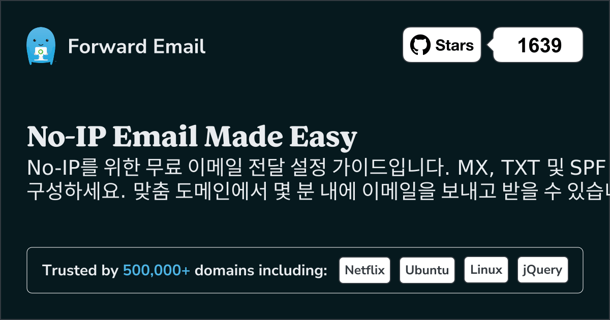No-IP 로 이메일을 설정하는 방법