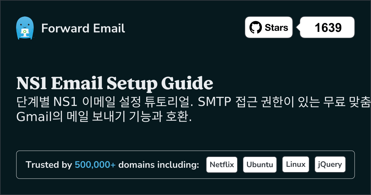 NS1 로 이메일을 설정하는 방법