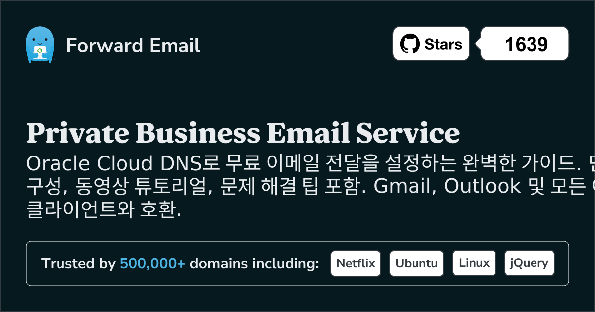 Oracle Cloud DNS 로 이메일을 설정하는 방법