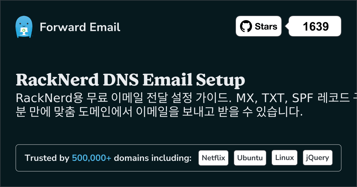 RackNerd 로 이메일을 설정하는 방법