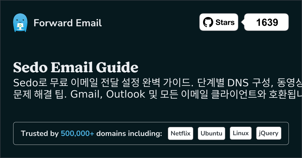 Sedo 로 이메일을 설정하는 방법
