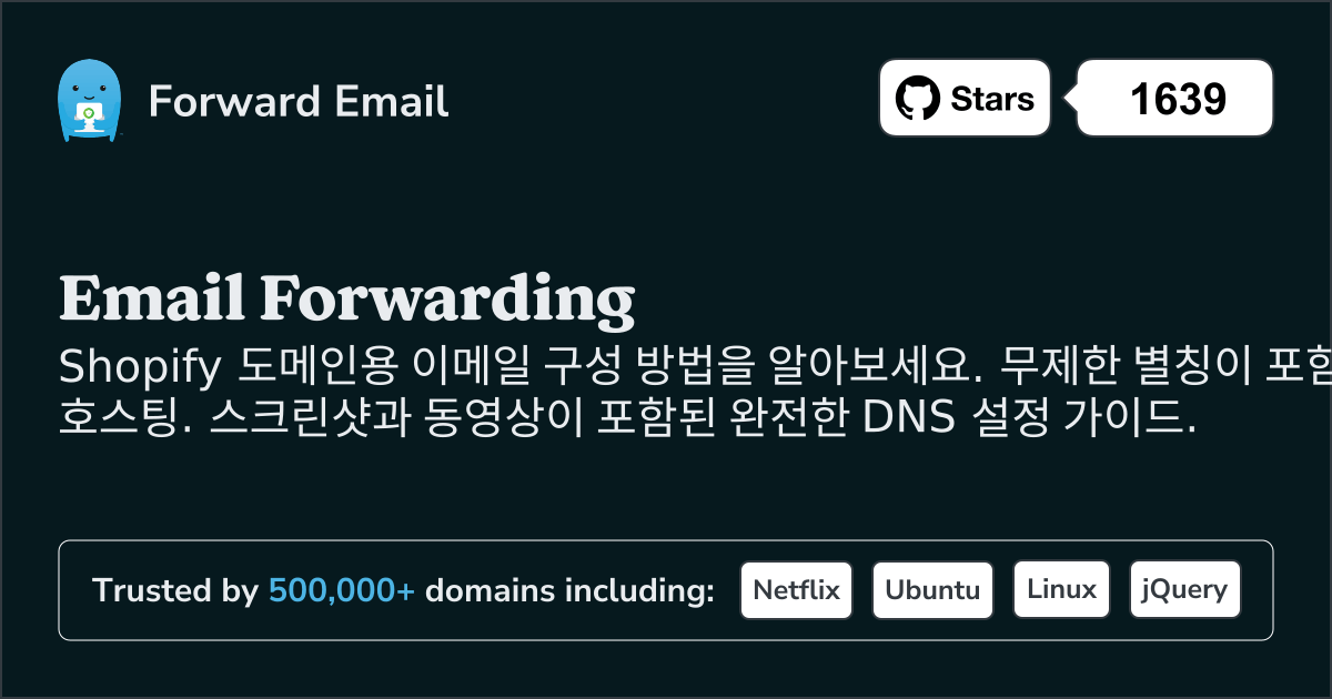 Shopify 로 이메일을 설정하는 방법