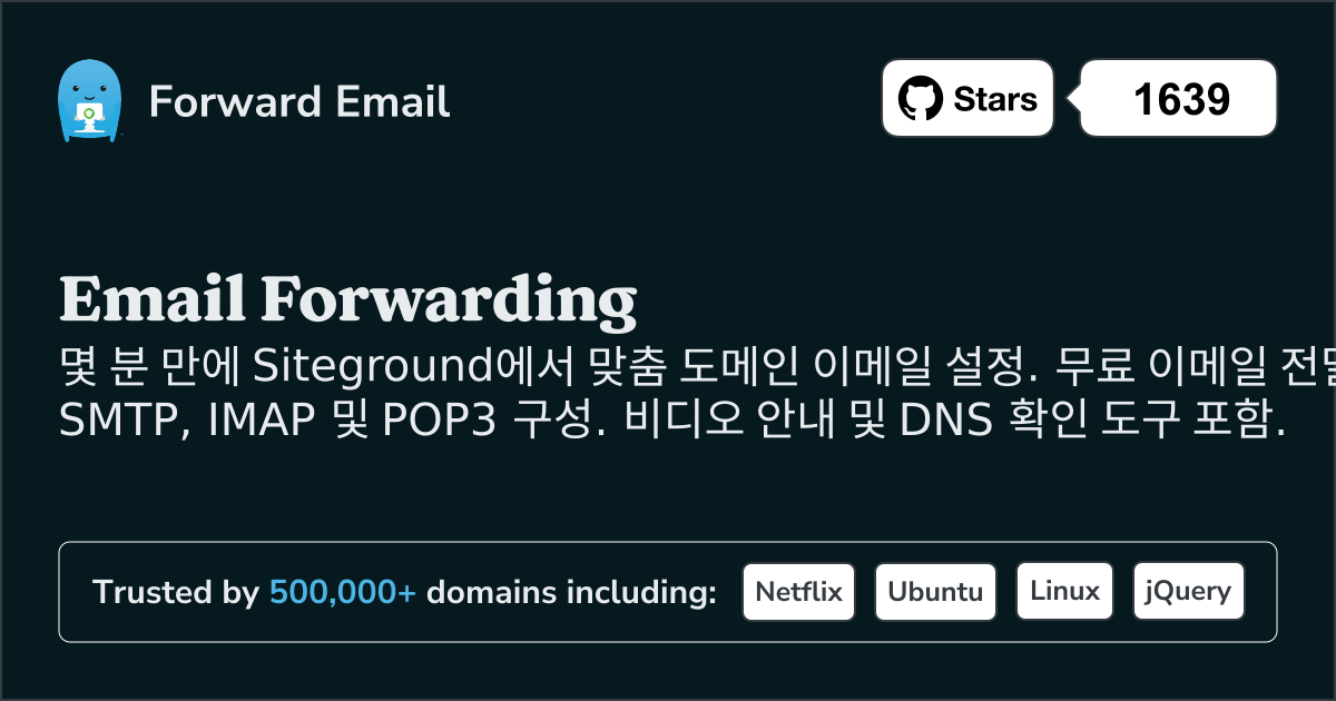 Siteground 로 이메일을 설정하는 방법