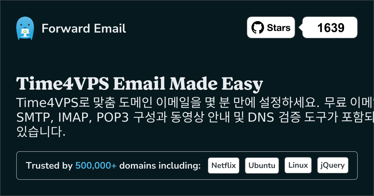 Time4VPS 로 이메일을 설정하는 방법