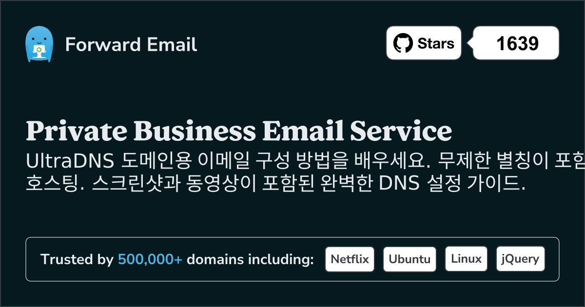 UltraDNS 로 이메일을 설정하는 방법