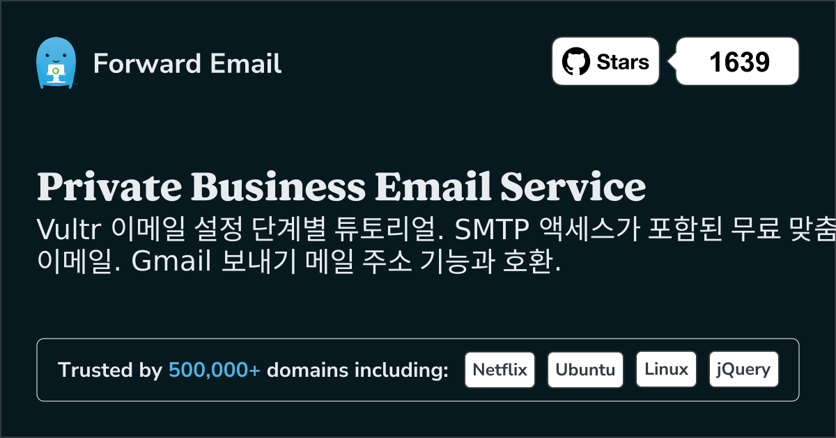 Vultr 로 이메일을 설정하는 방법