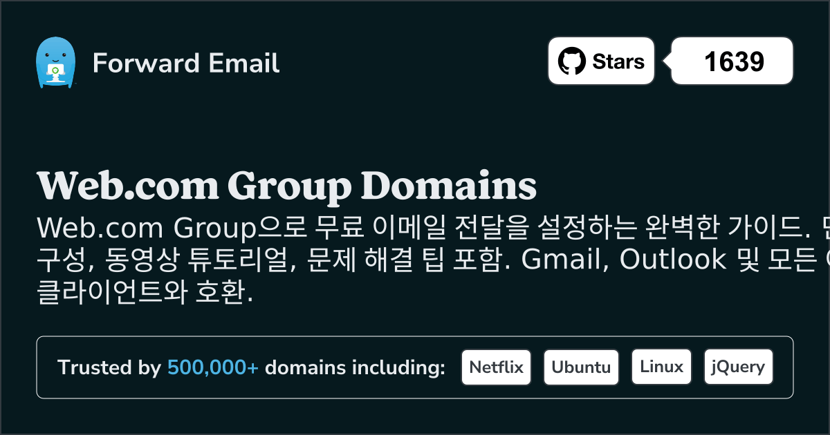 Web.com Group 로 이메일을 설정하는 방법