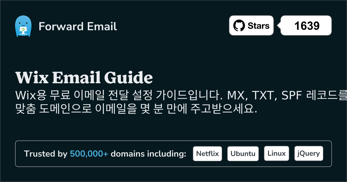 Wix 로 이메일을 설정하는 방법
