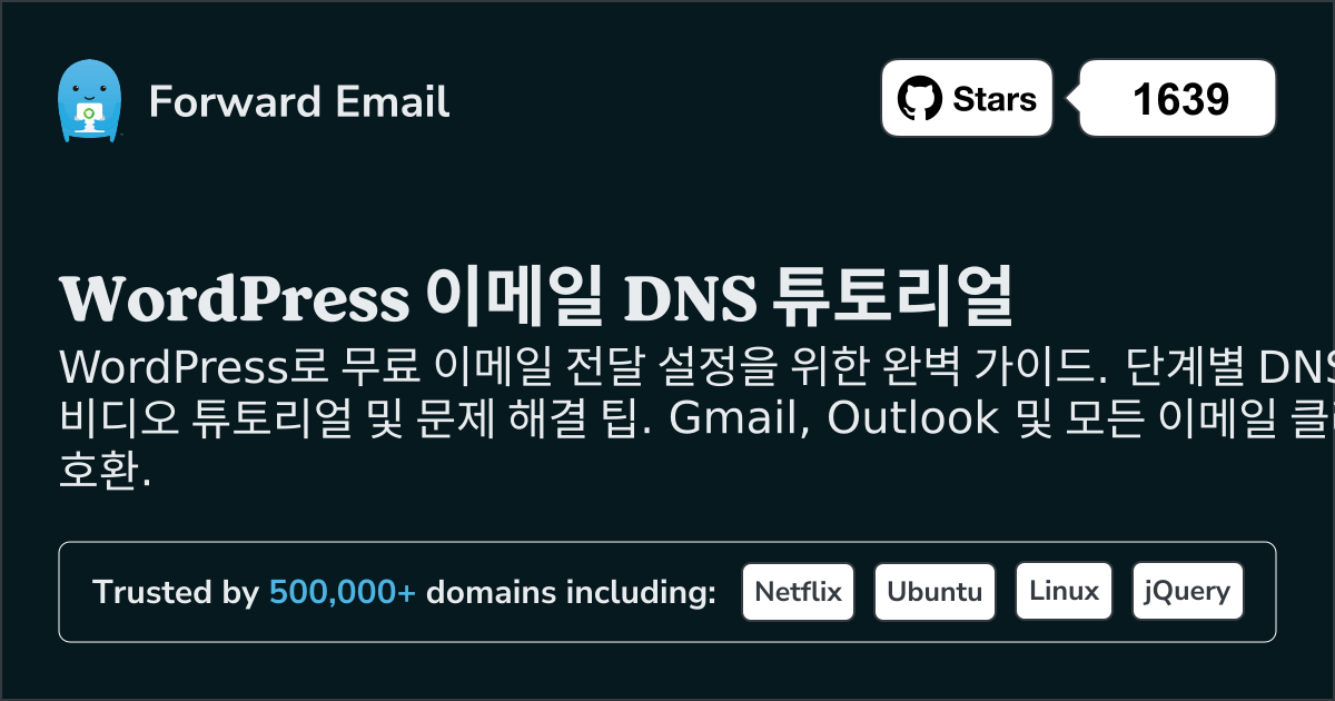 WordPress 로 이메일을 설정하는 방법