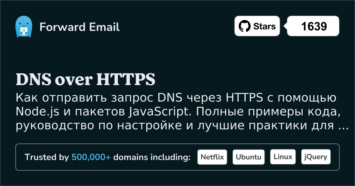 Node.js DNS через HTTPS
