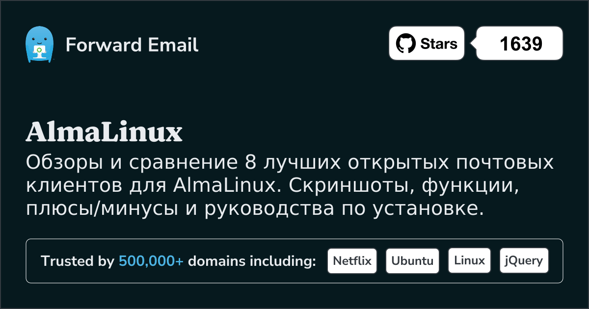 8 лучших open source почтовых клиентов для AlmaLinux 2026