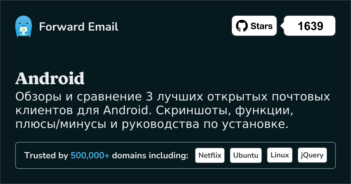 3 высоко оценённых open source почтовых клиента для Android 2026