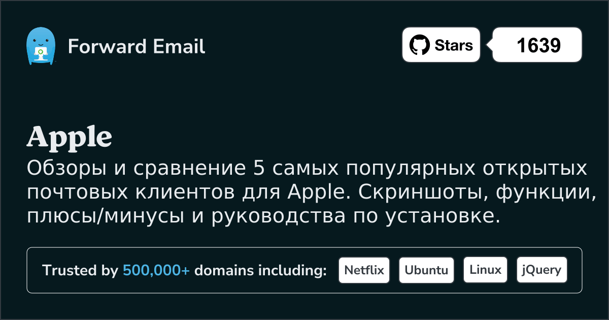 5 самых популярных open source почтовых клиентов для Apple 2026