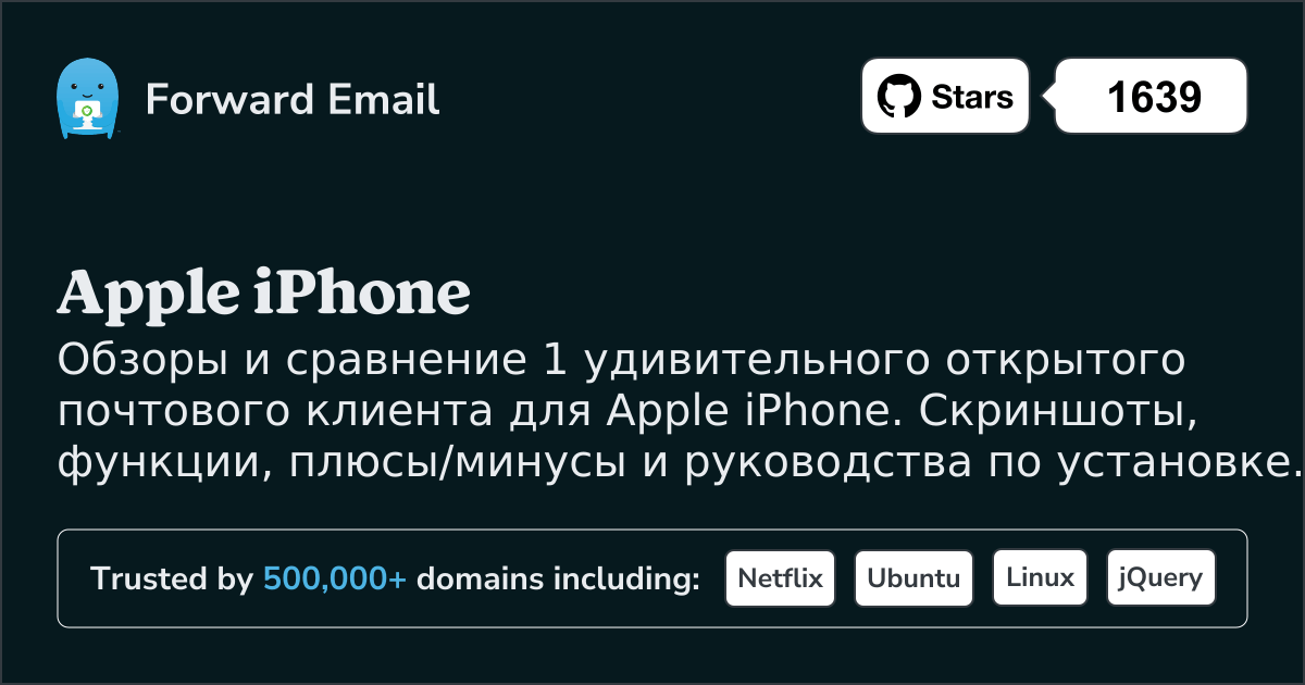1 удивительный open source почтовый клиент для Apple iPhone 2026