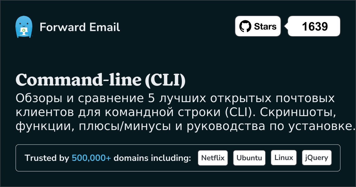 5 топ open source почтовых клиентов для Command-line (CLI) 2026