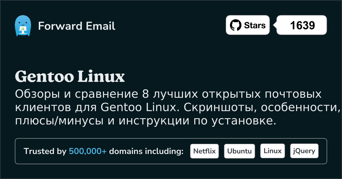 8 Величайших Открытых Почтовых Клиентов для Gentoo Linux 2026