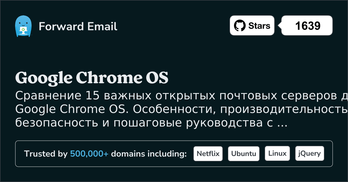 15 Важных Открытых Почтовых Серверов для Google Chrome OS 2026