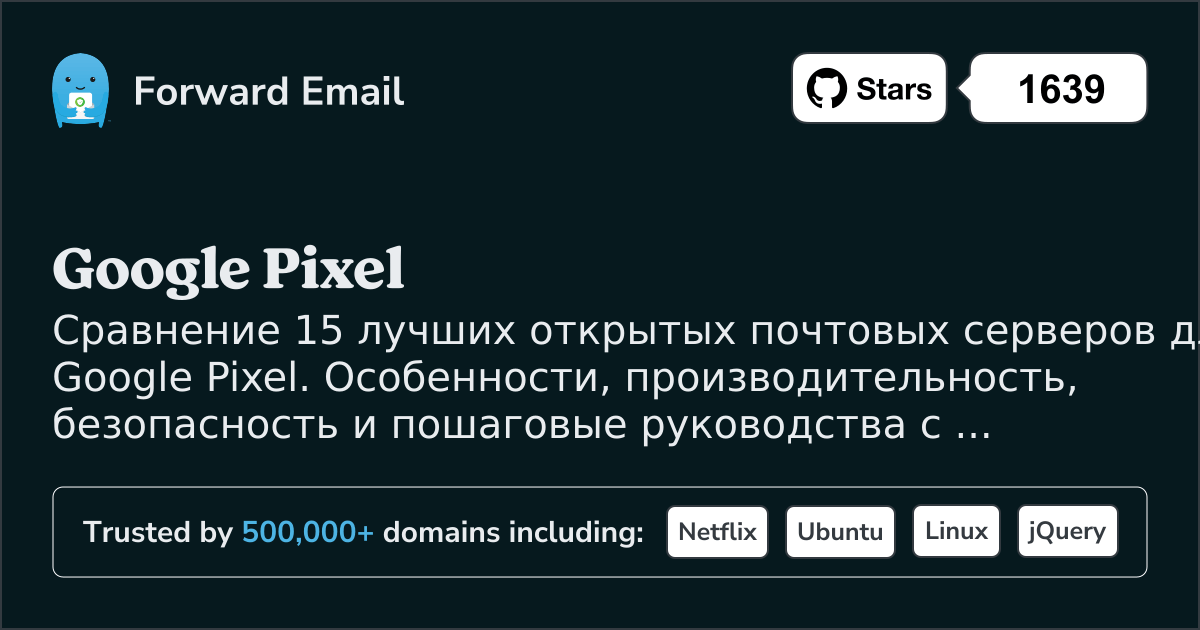 15 Лучших Открытых Почтовых Серверов для Google Pixel 2026