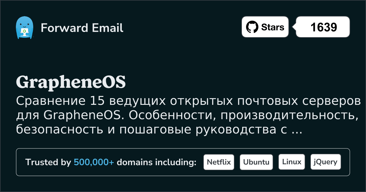 15 Топовых Открытых Почтовых Серверов для GrapheneOS 2026