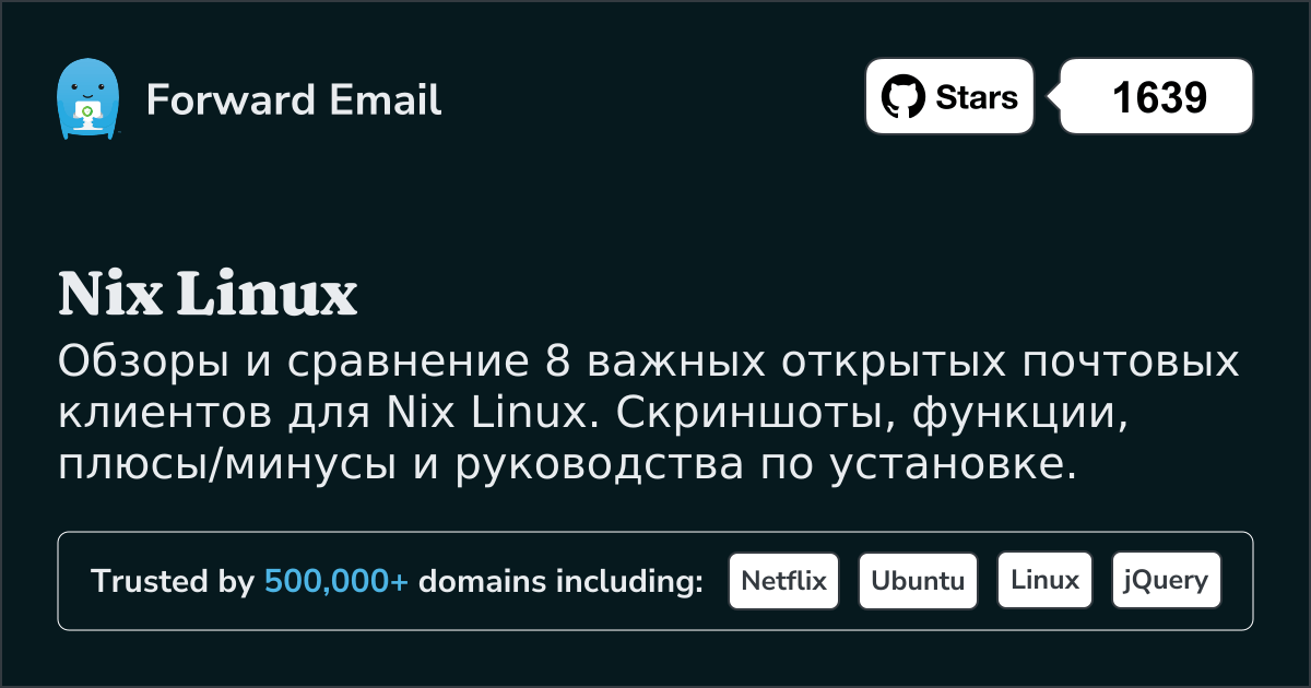 8 важных открытых почтовых клиентов для Nix Linux 2026