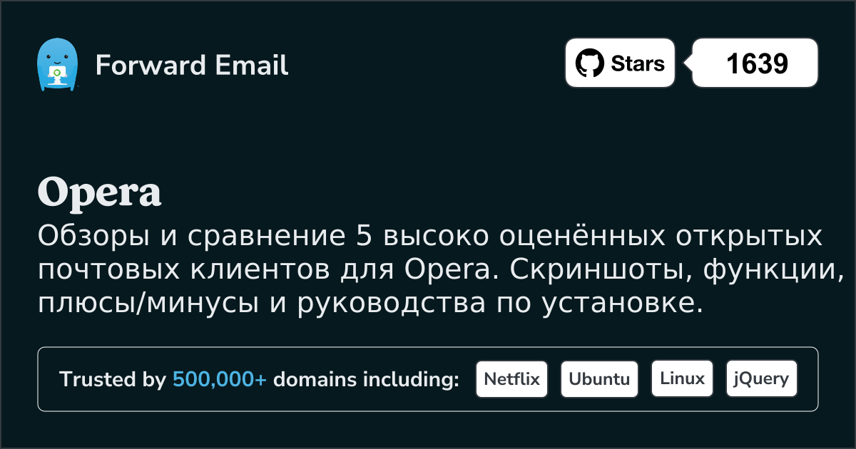 5 высокооценённых открытых почтовых клиентов для Opera 2026