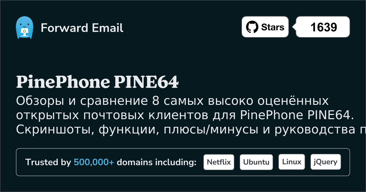 8 самых высокооценённых открытых почтовых клиентов для PinePhone PINE64 2026