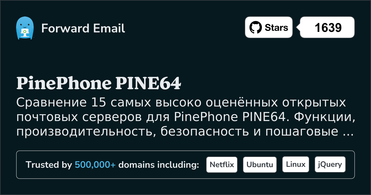 15 самых высокооценённых открытых почтовых серверов для PinePhone PINE64 2026