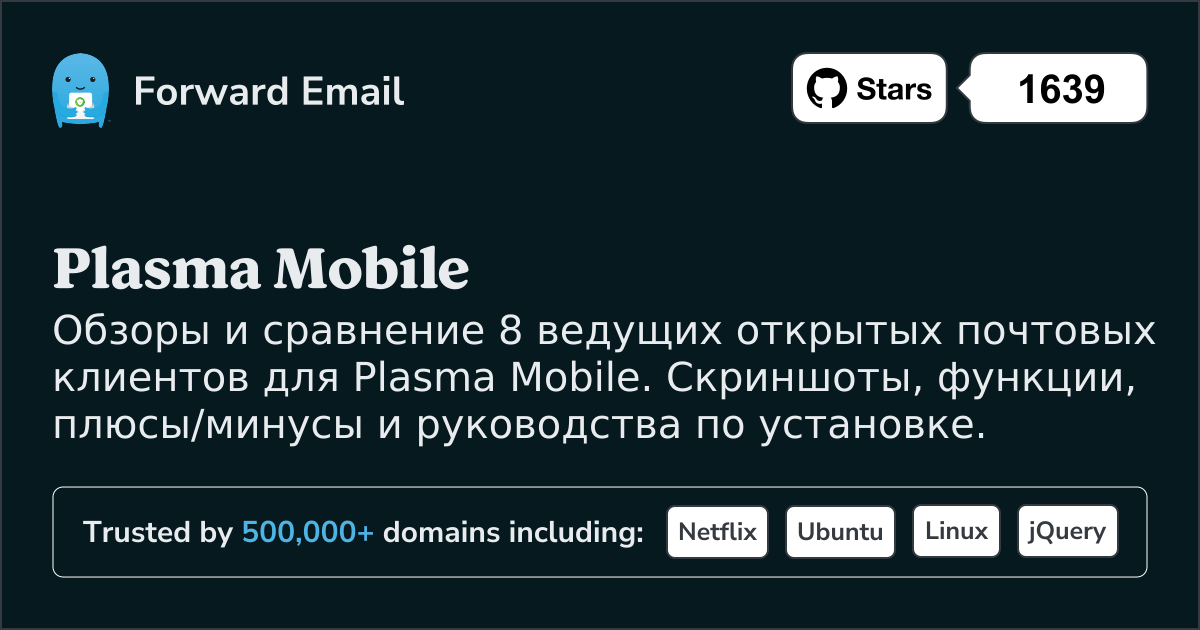 8 ведущих открытых почтовых клиентов для Plasma Mobile 2026