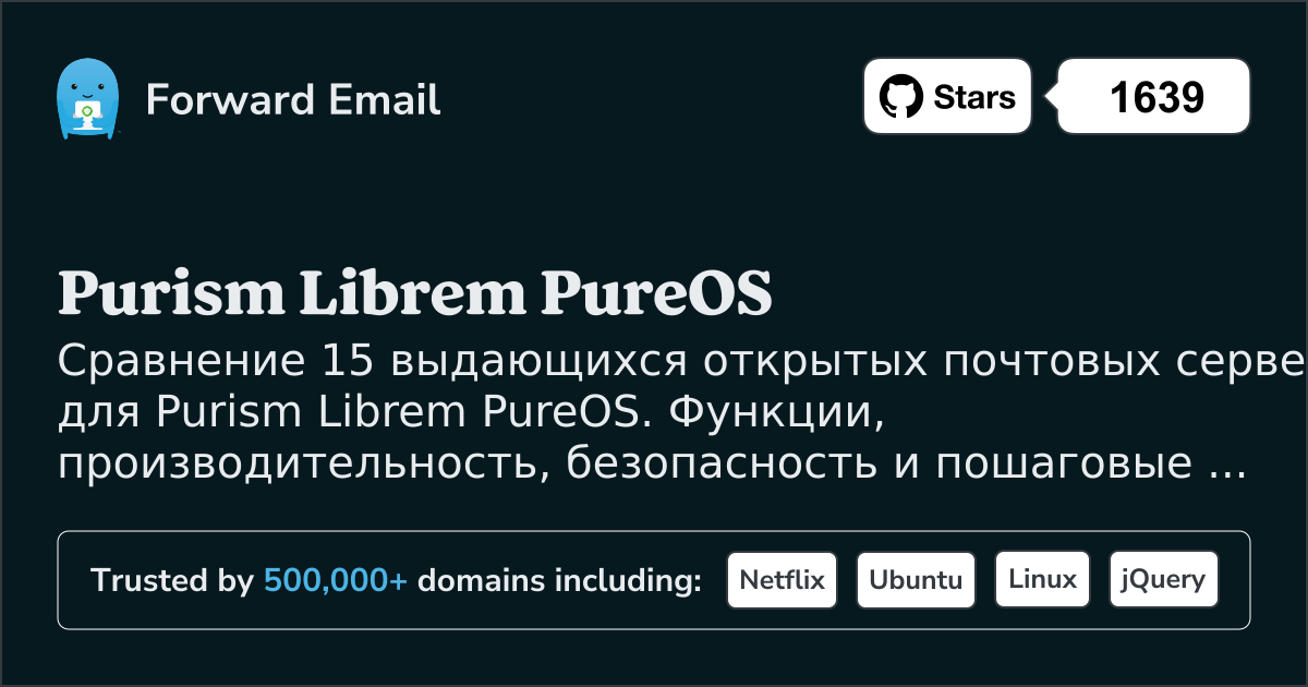 15 выдающихся открытых почтовых серверов для Purism Librem PureOS 2026
