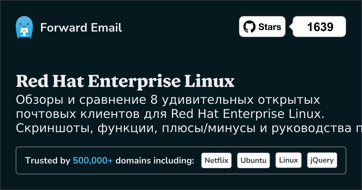 8 удивительных открытых почтовых клиентов для Red Hat Enterprise Linux 2026