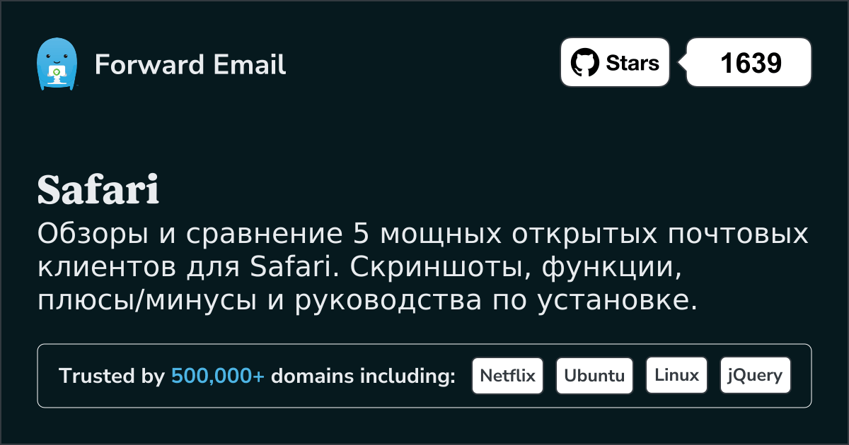5 мощных открытых почтовых клиентов для Safari 2026