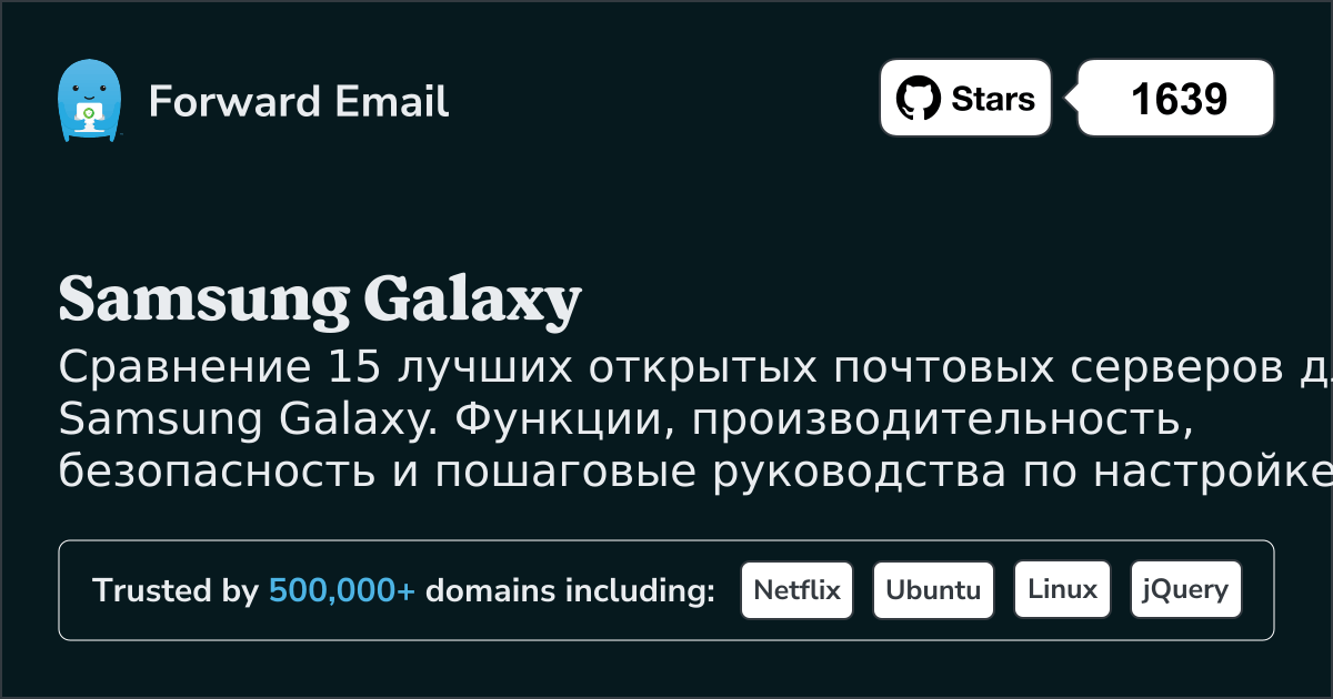 15 лучших открытых почтовых серверов для Samsung Galaxy 2026