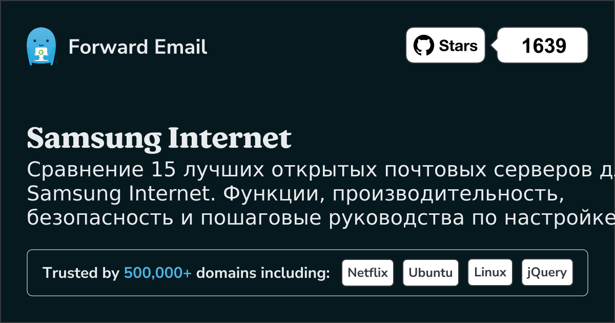 15 топовых открытых почтовых серверов для Samsung Internet 2026