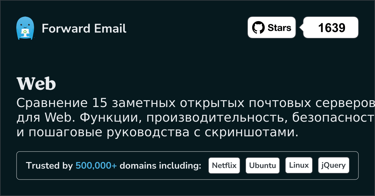 15 заметных открытых почтовых серверов для Web 2026
