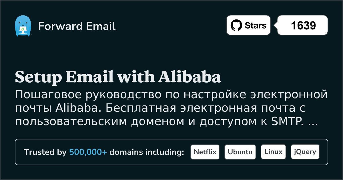 Как настроить электронную почту с помощью Alibaba