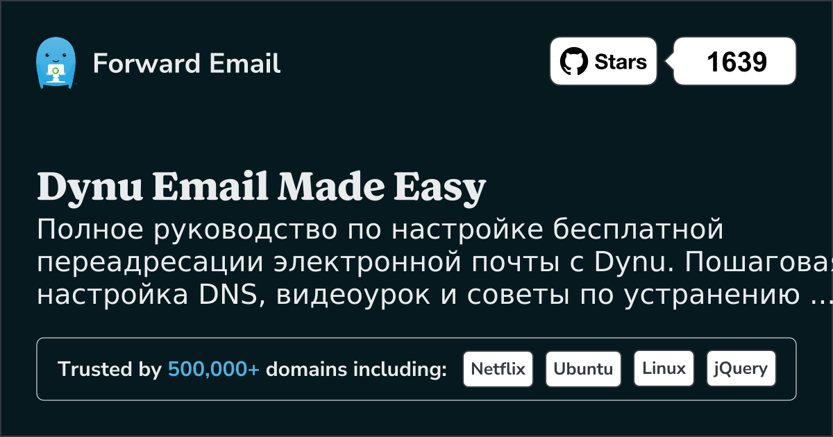 Как настроить электронную почту с помощью Dynu