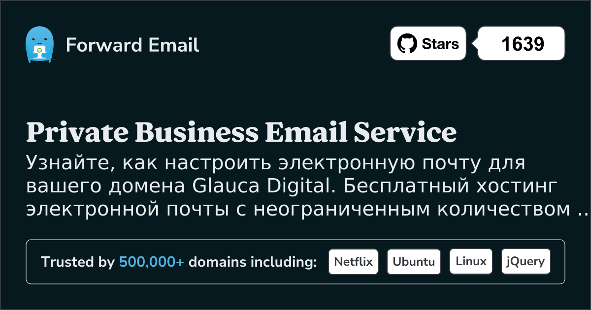 Как настроить электронную почту с помощью Glauca Digital
