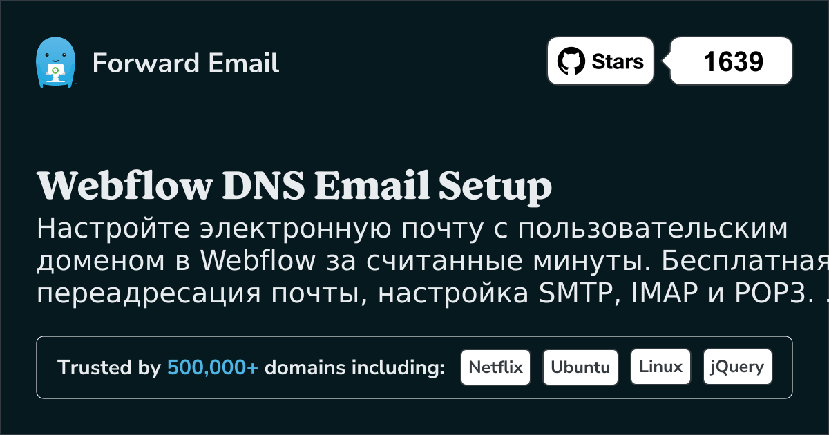 Как настроить электронную почту с помощью Webflow