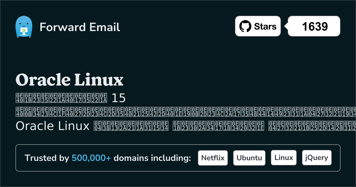 15 เซิร์ฟเวอร์อีเมลโอเพนซอร์สที่ได้รับความนิยมมากที่สุดสำหรับ Oracle Linux 2026