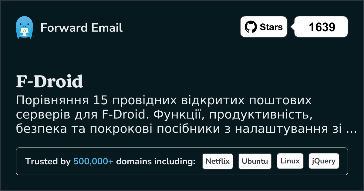 15 провідних відкритих поштових серверів для F-Droid 2026